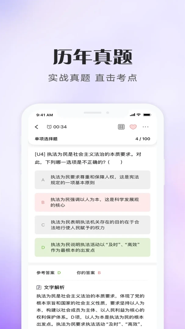 法学刷题宝题库资源
