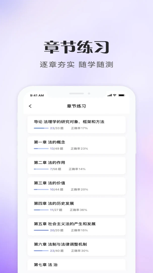 法学刷题宝功能展示