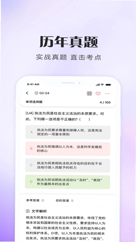 法学刷题宝预览图