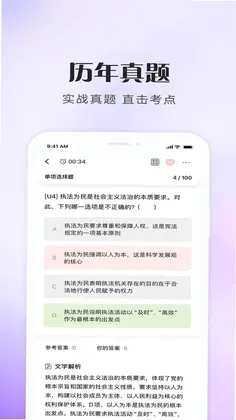 法学刷题宝预览图