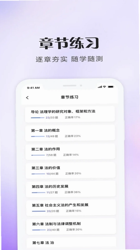 法学刷题宝预览图