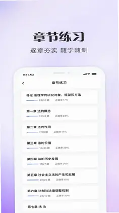法学刷题宝预览图