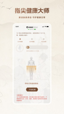 Ginix睡眠监测界面