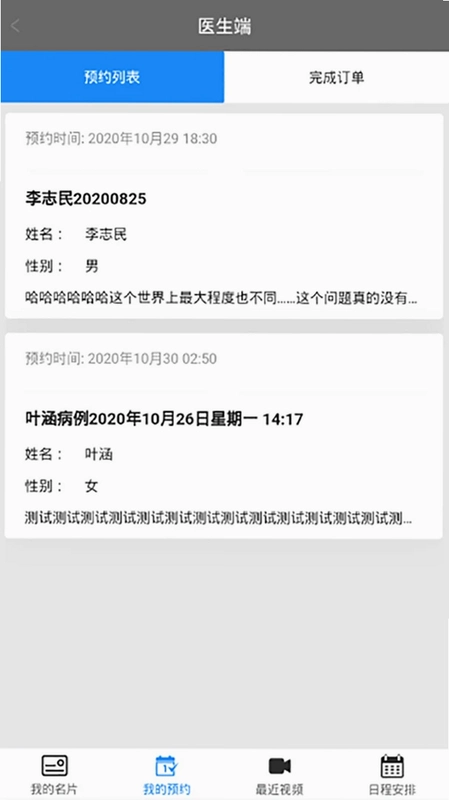 第医视频医生版预览图