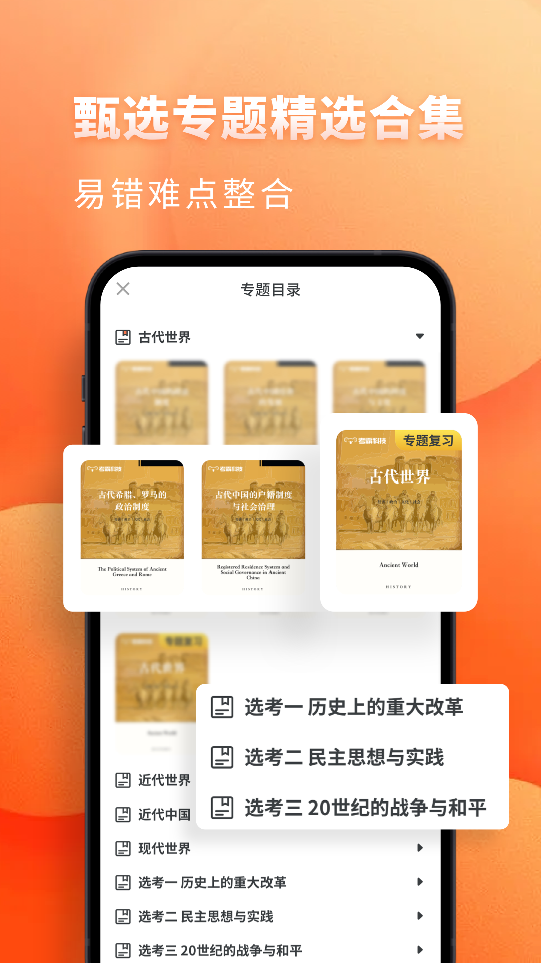 高中历史题型解析页面