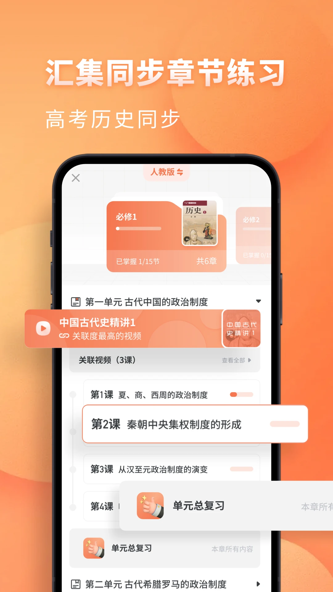 高中历史题库练习截图