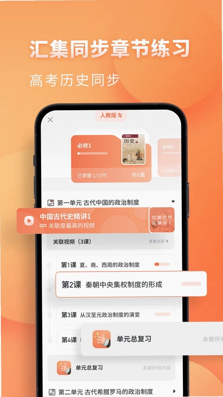 高中历史预览图