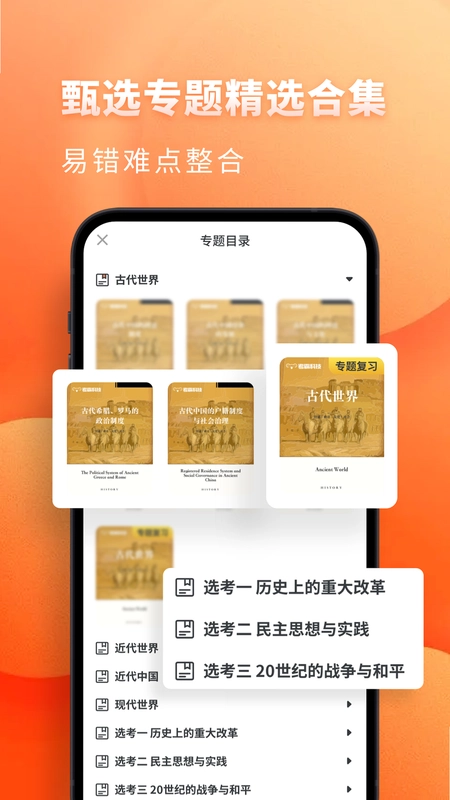 高中历史预览图