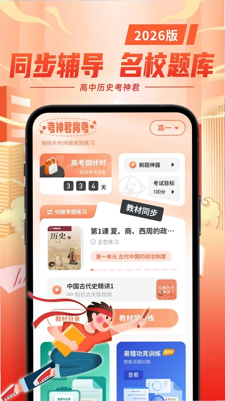 高中历史预览图