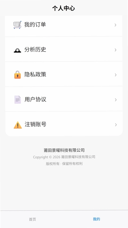 景曜智伴预览图
