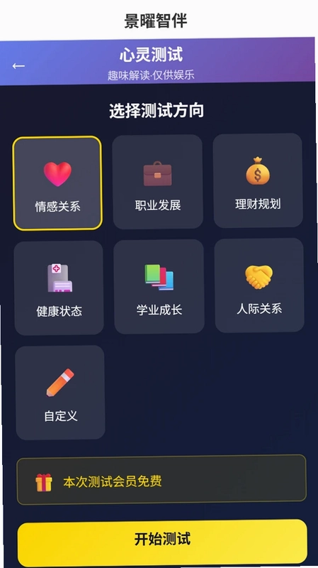 景曜智伴预览图