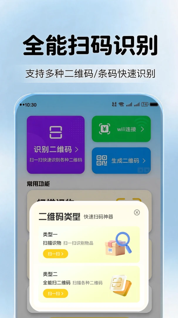 微二维码速扫扫码功能
