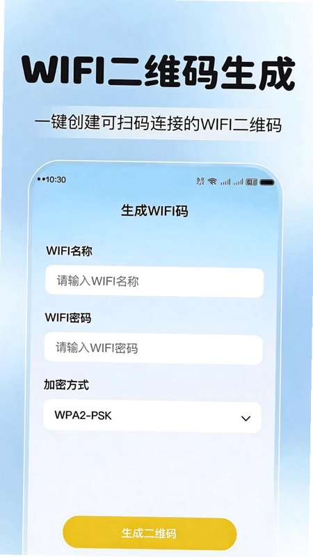微二维码速扫预览图
