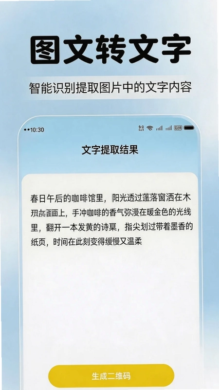 微二维码速扫预览图