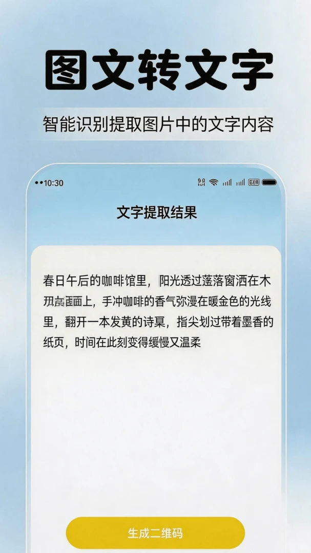 微二维码速扫生成功能