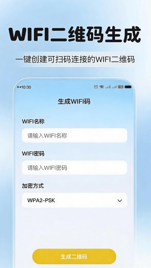 微二维码速扫安全可靠