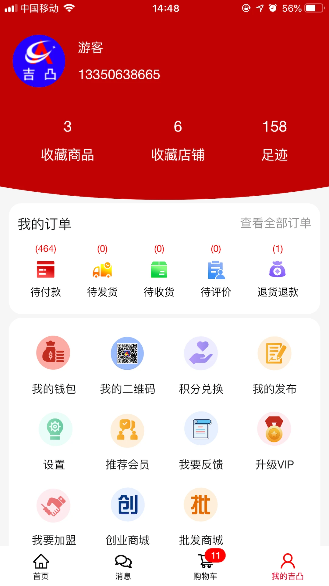吉凸商城下单流程