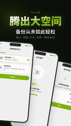 微聊天记录备份全免预览图