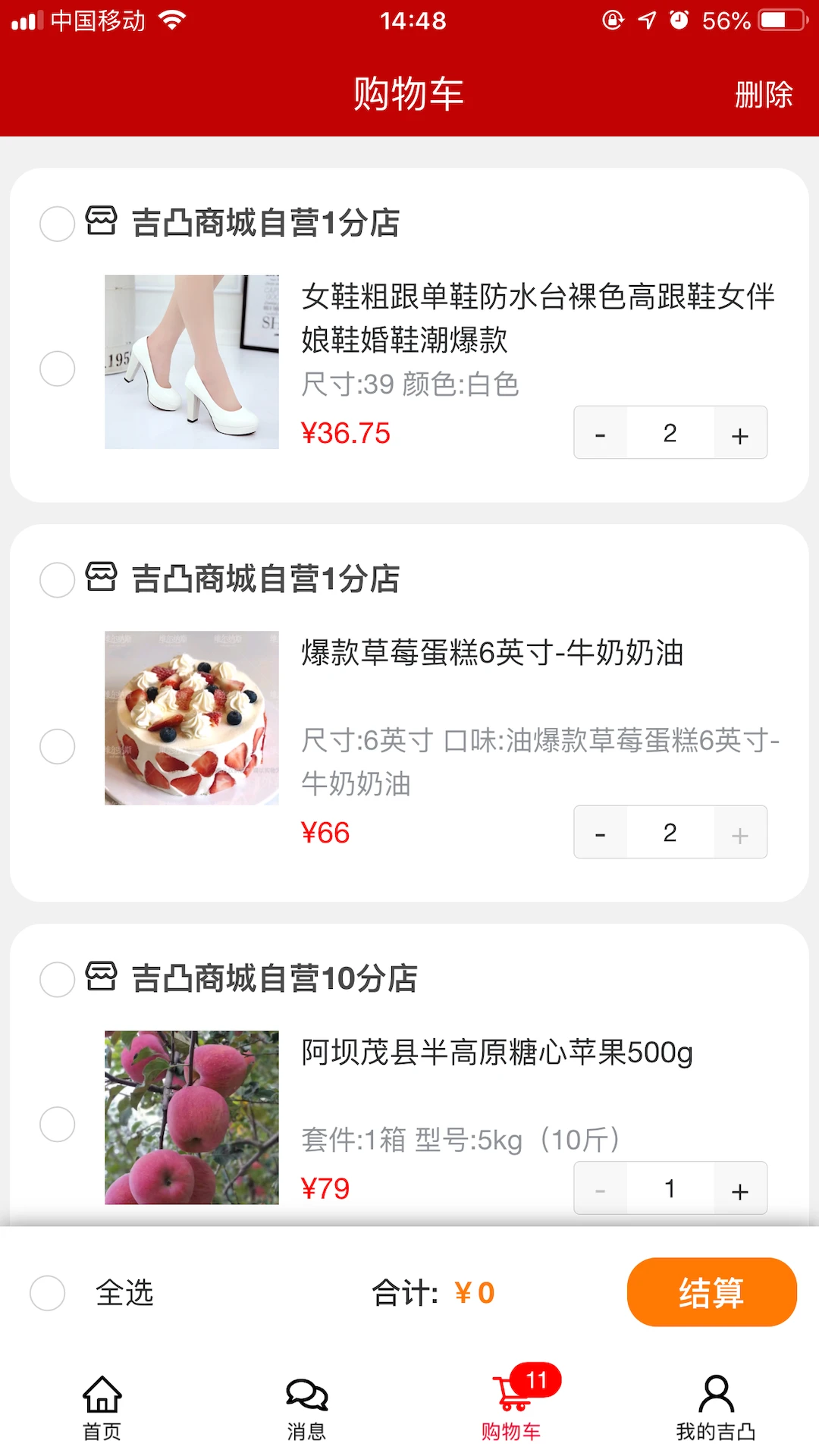 吉凸商城功能界面