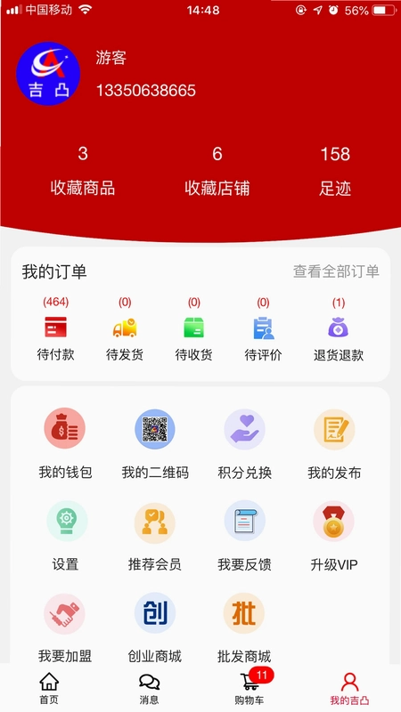 吉凸商城预览图