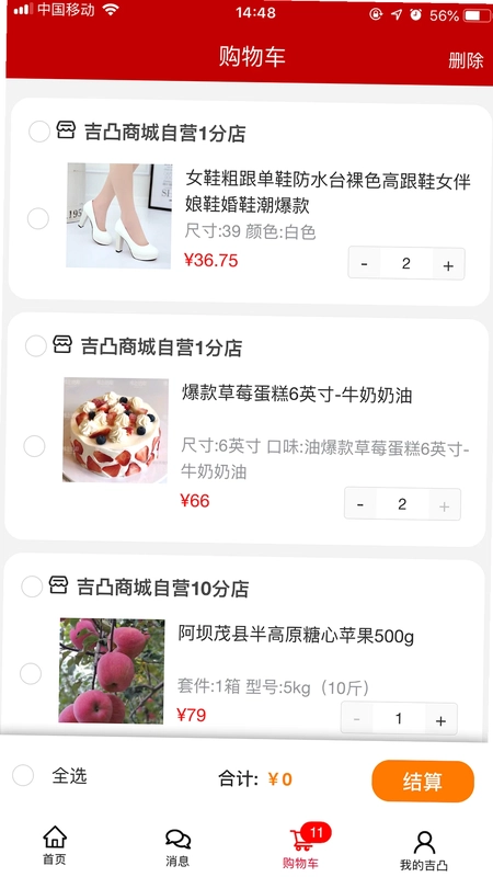 吉凸商城预览图