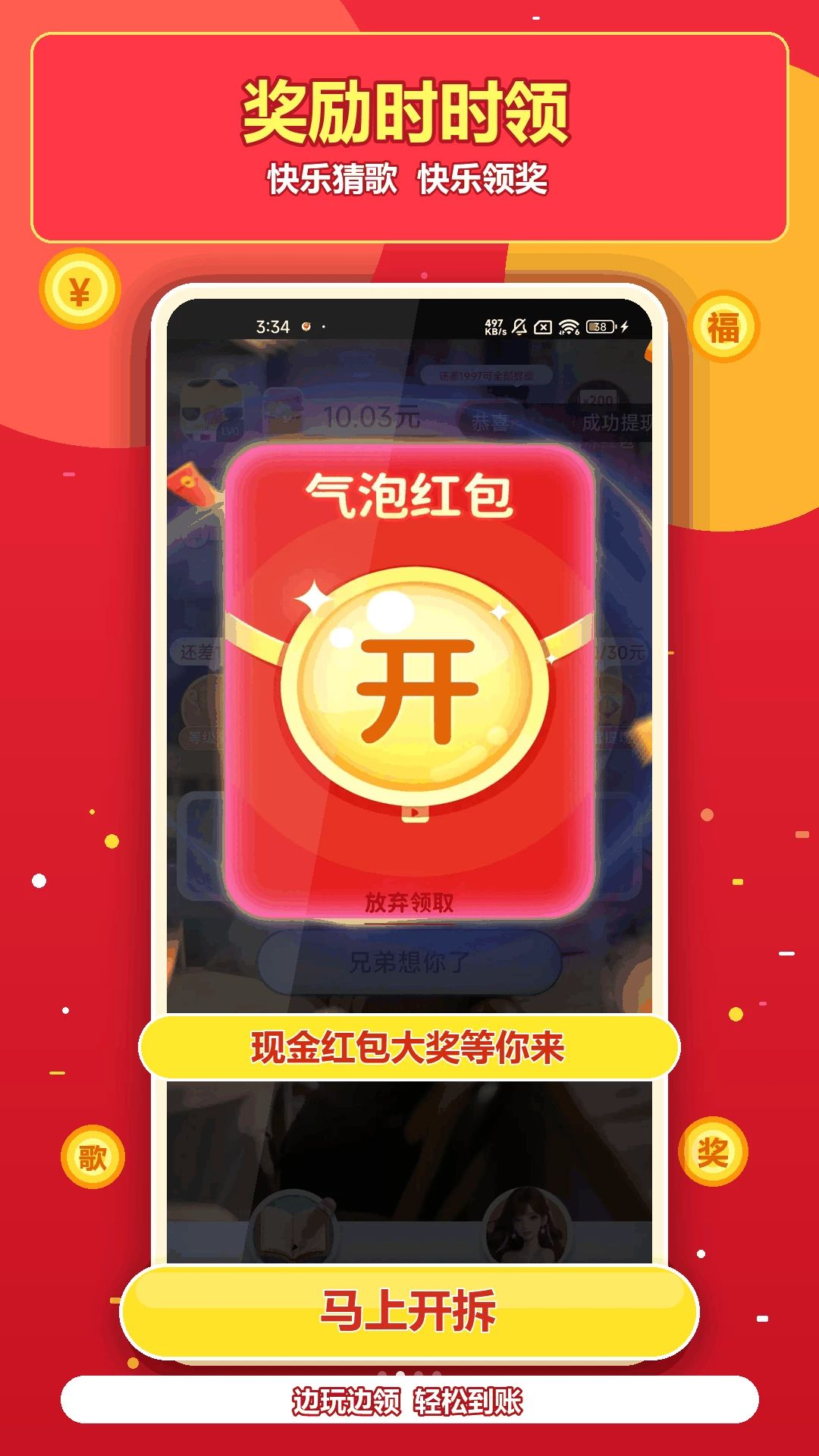 猜歌赚零花提现界面