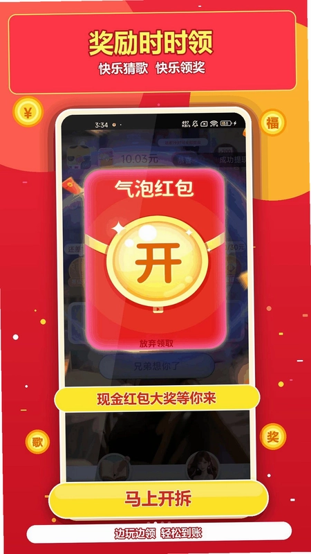 猜歌赚零花预览图