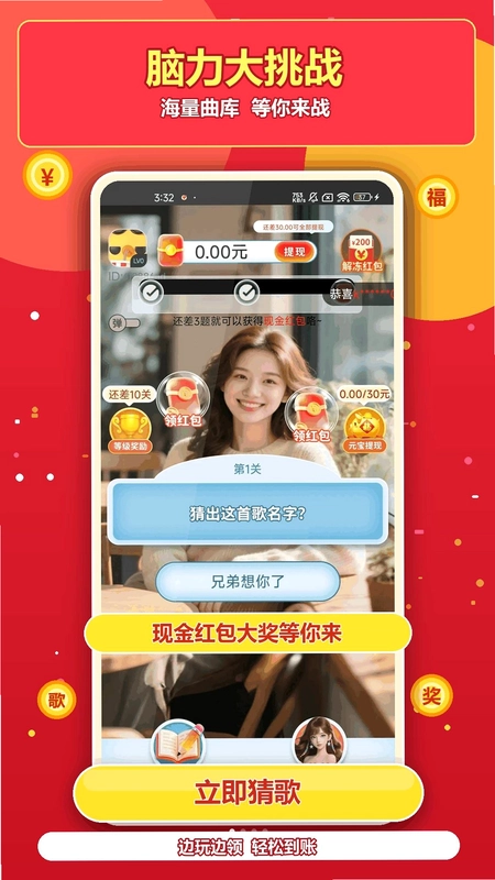 猜歌赚零花预览图