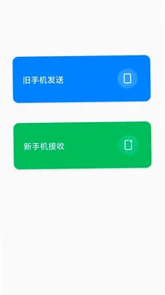 安迁换机助手预览图