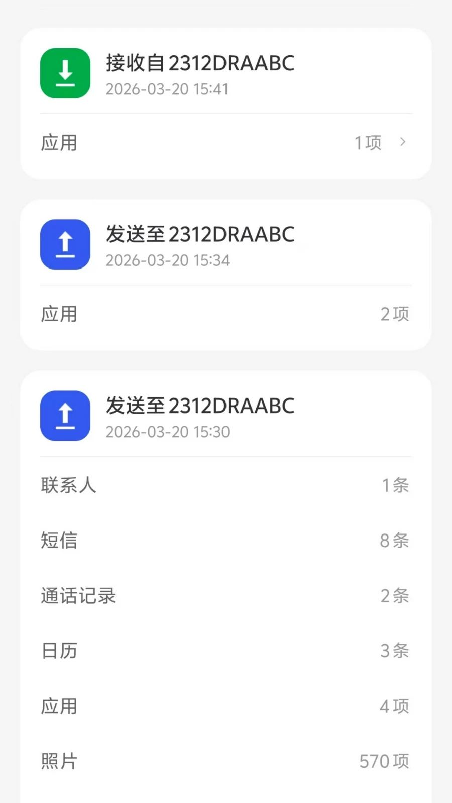 安迁换机助手传输速度