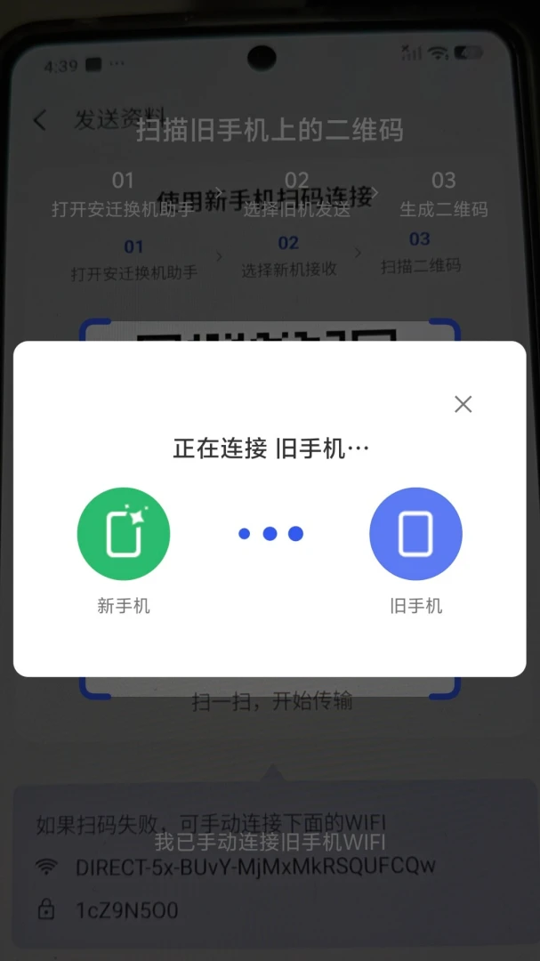 安迁换机助手安全传输