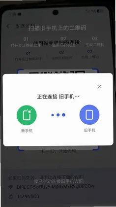 安迁换机助手预览图