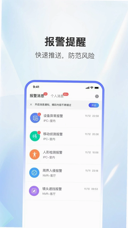 家安智联预览图