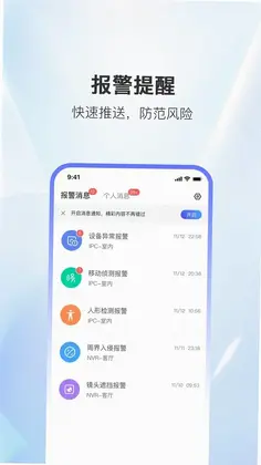 家安智联预览图