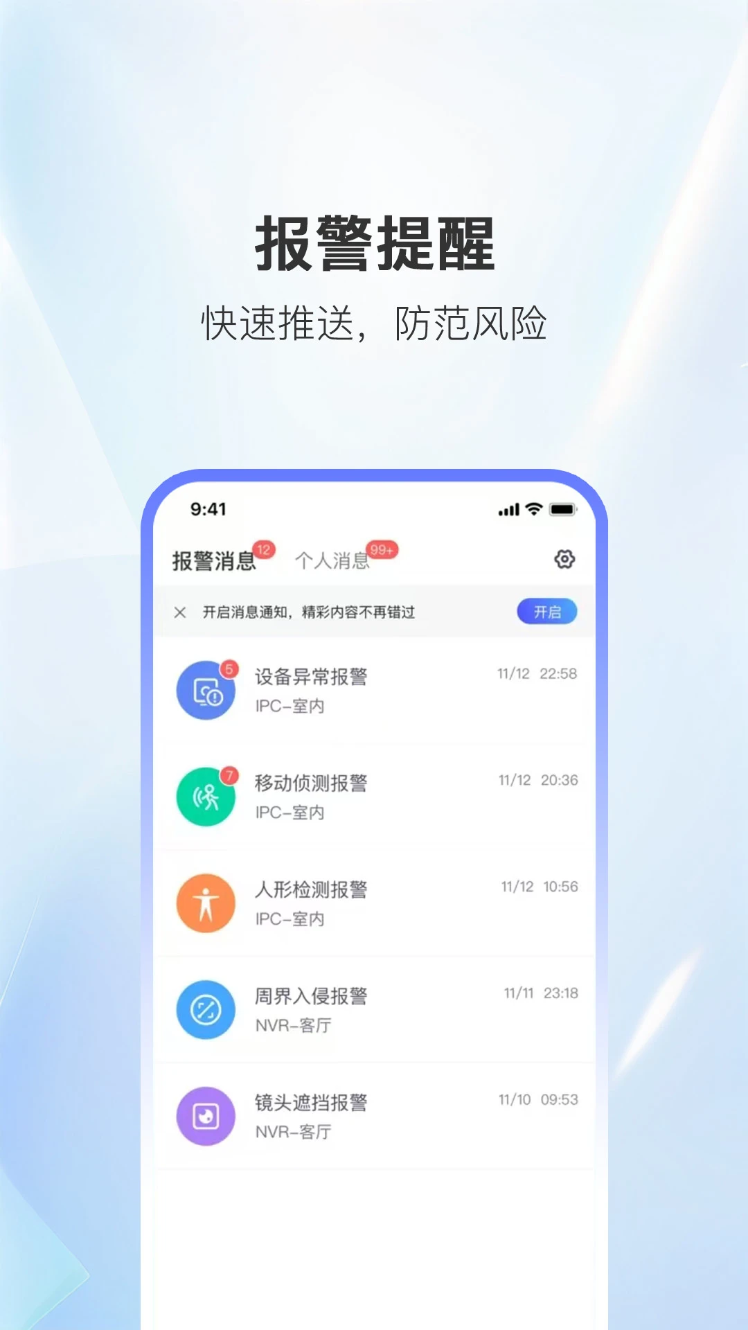 家安智联预览图