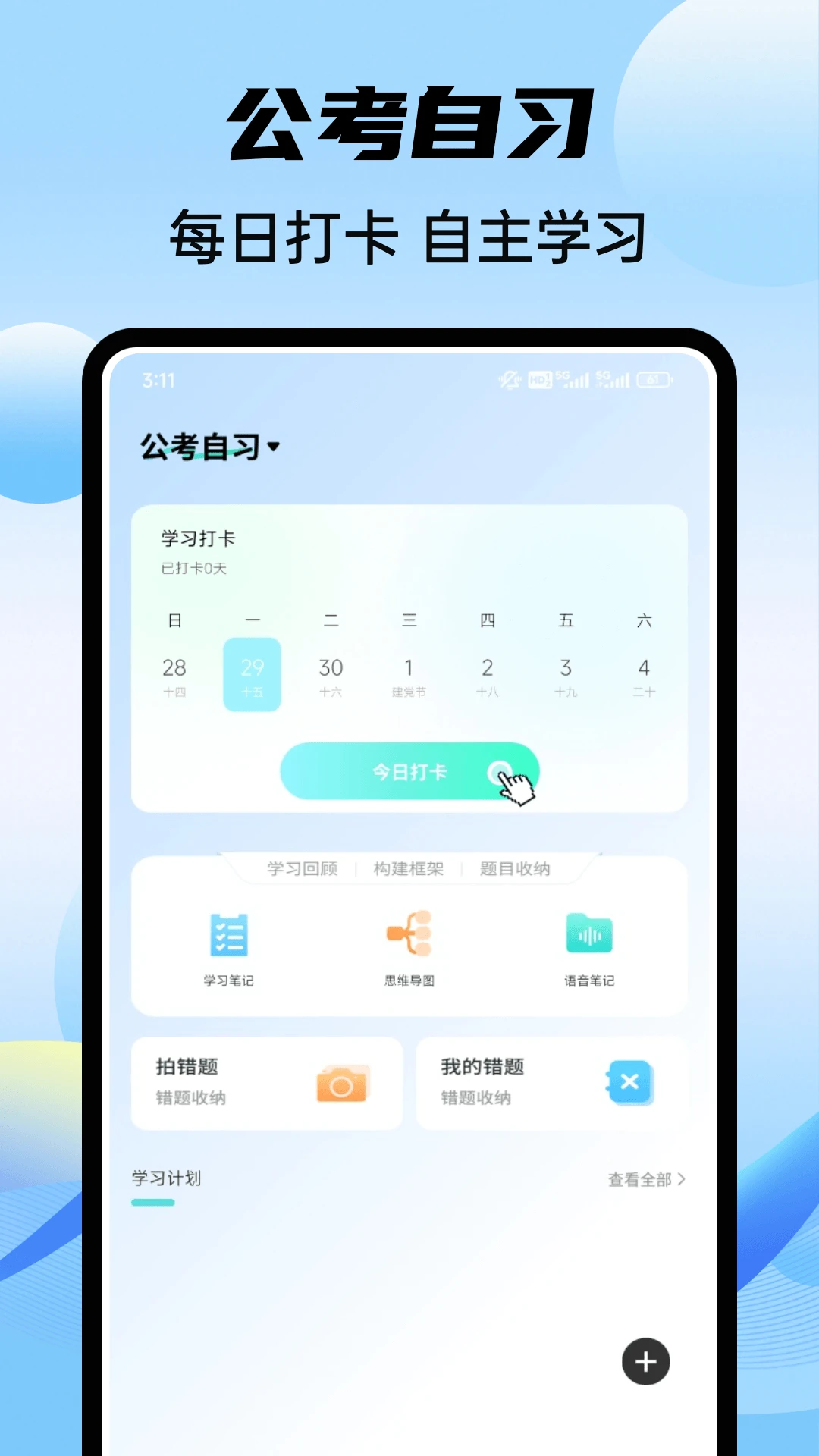乐答无优题库刷题界面