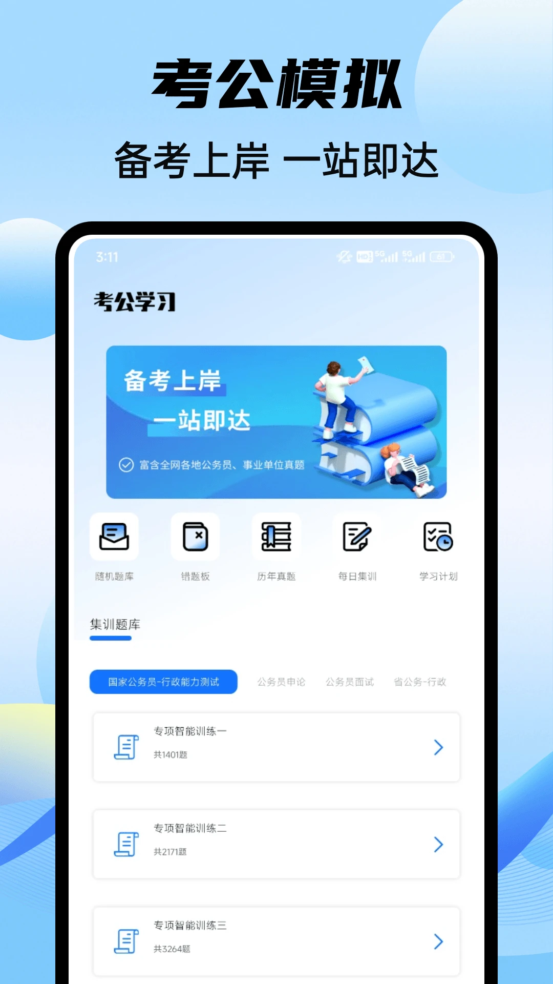 乐答无优题库预览图