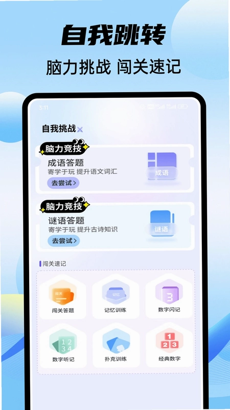 乐答无优题库预览图