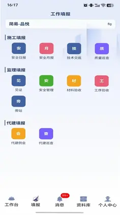 项目全景管理系统预览图