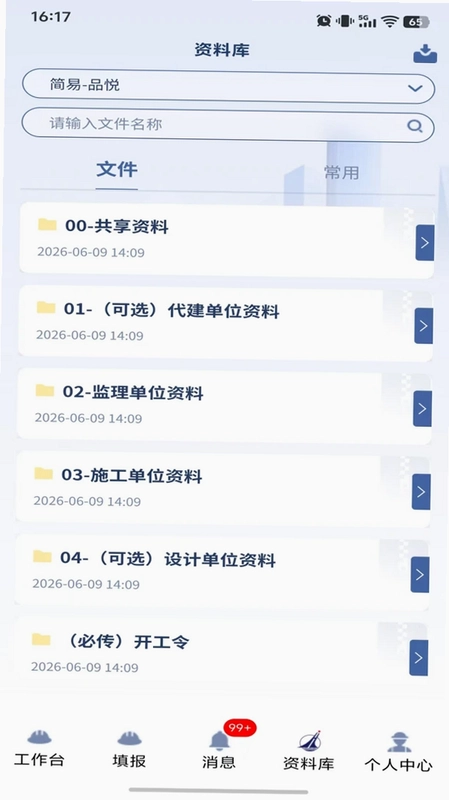 项目全景管理系统预览图