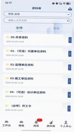 项目全景管理系统预览图
