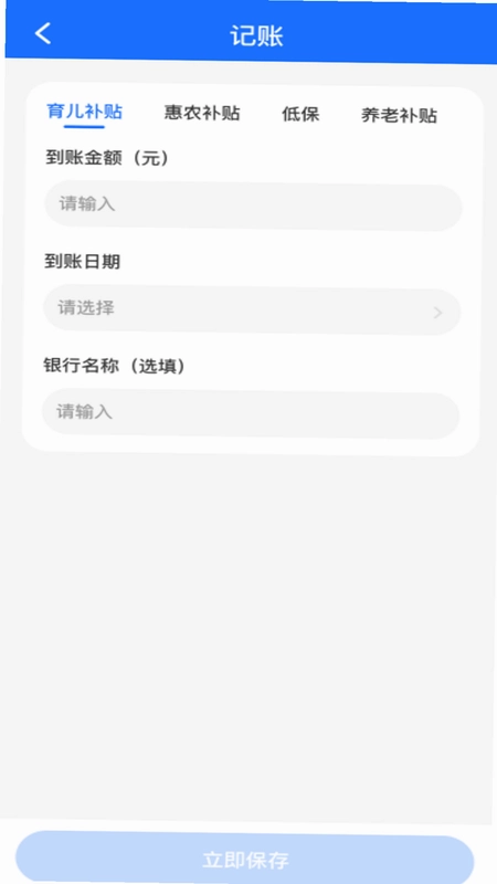 补贴查询通预览图