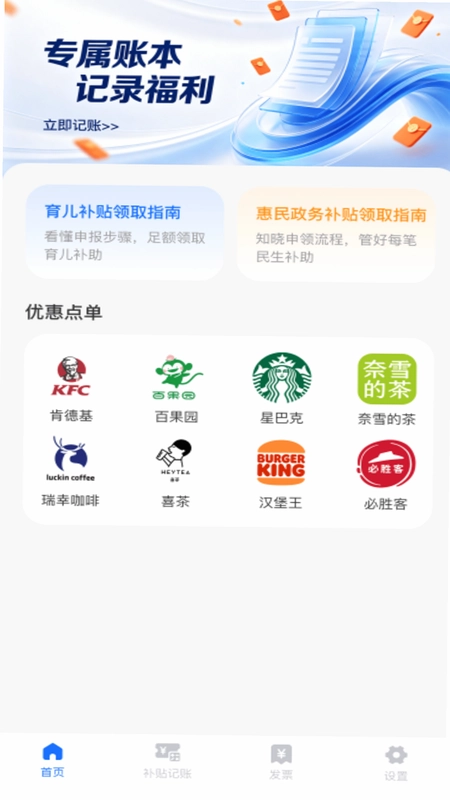 补贴查询通预览图