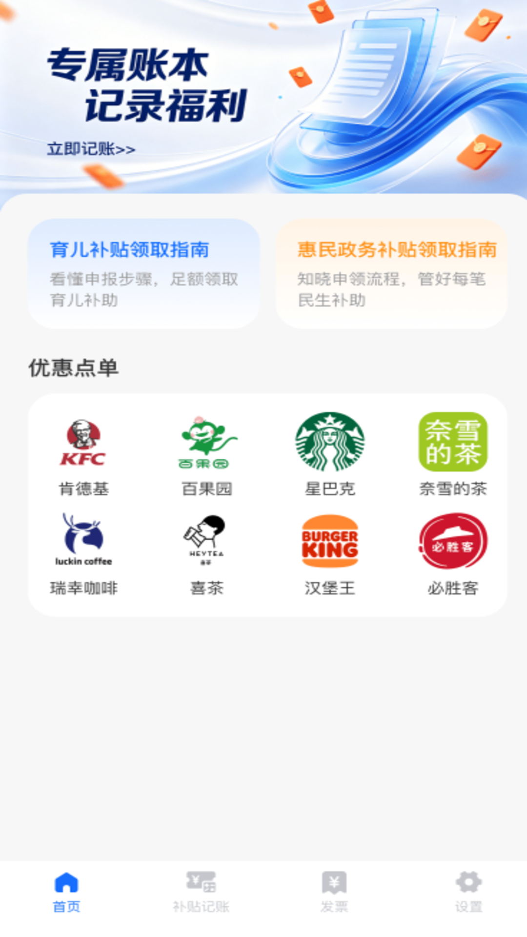 补贴查询通预览图