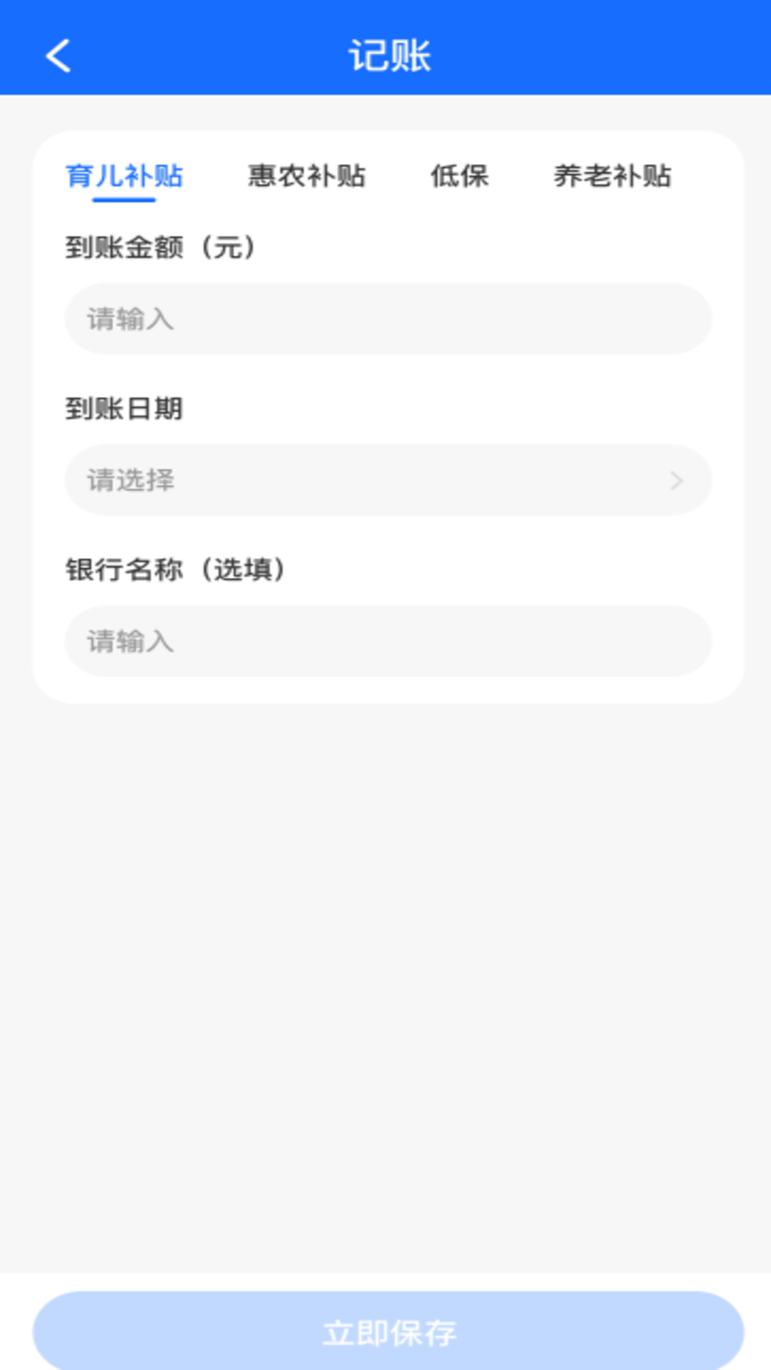 补贴查询通功能界面
