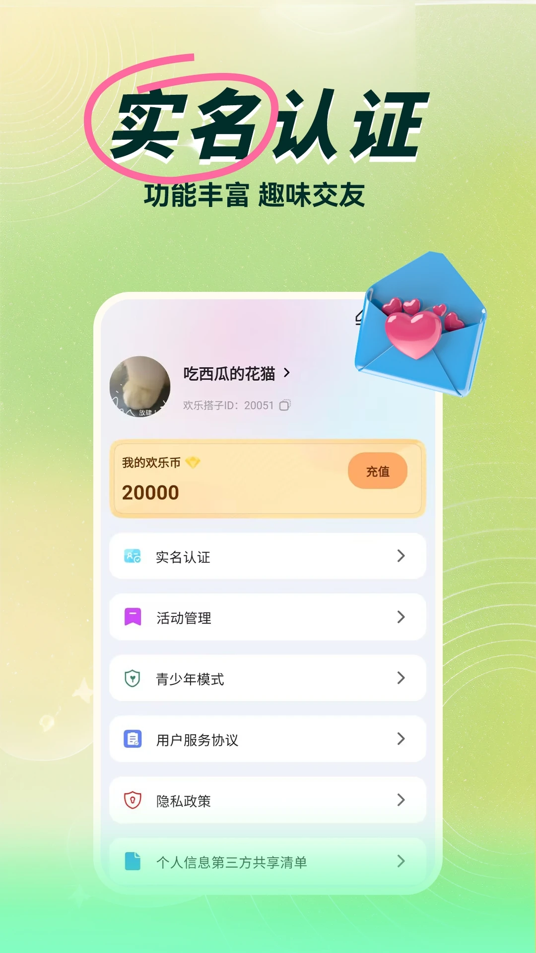 欢乐搭子好友管理