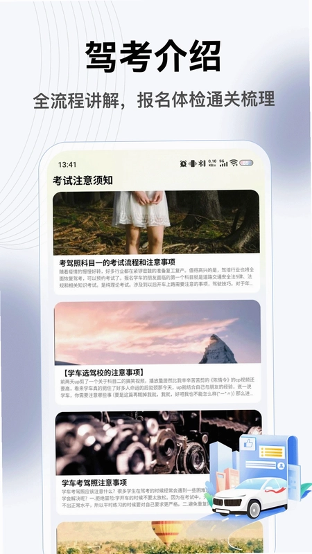 最强车神预览图