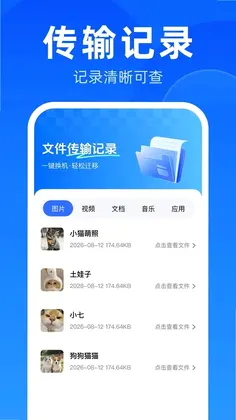 手机克隆换机传输预览图