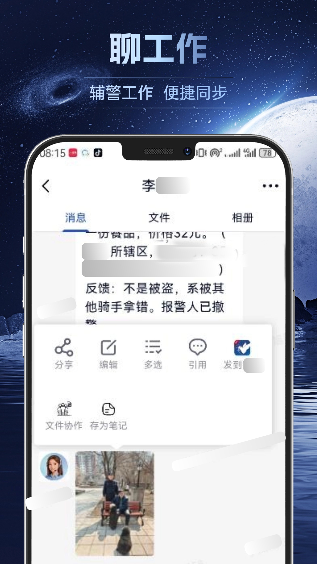 警哨工作数据看板