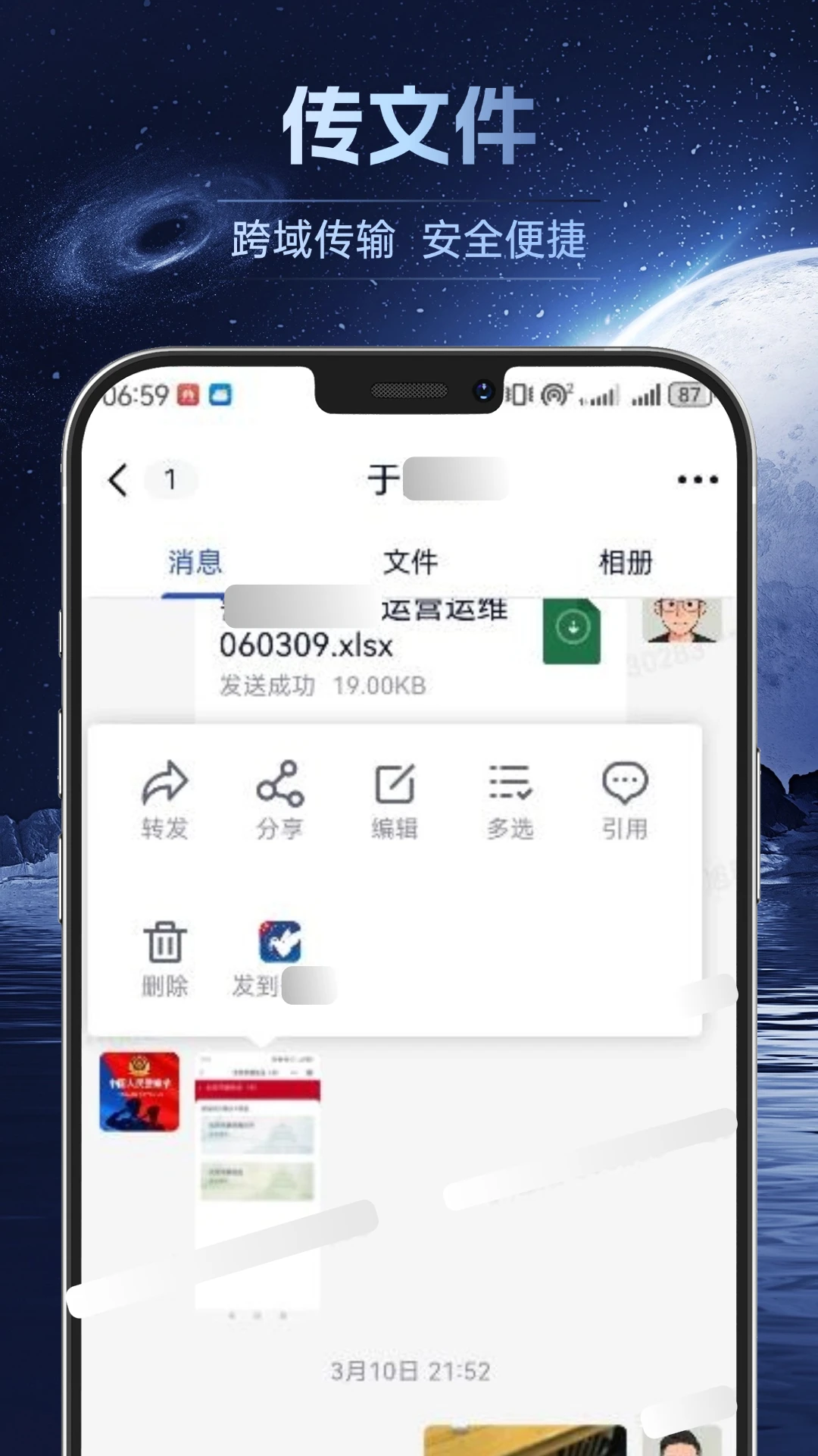 警哨手机操作界面